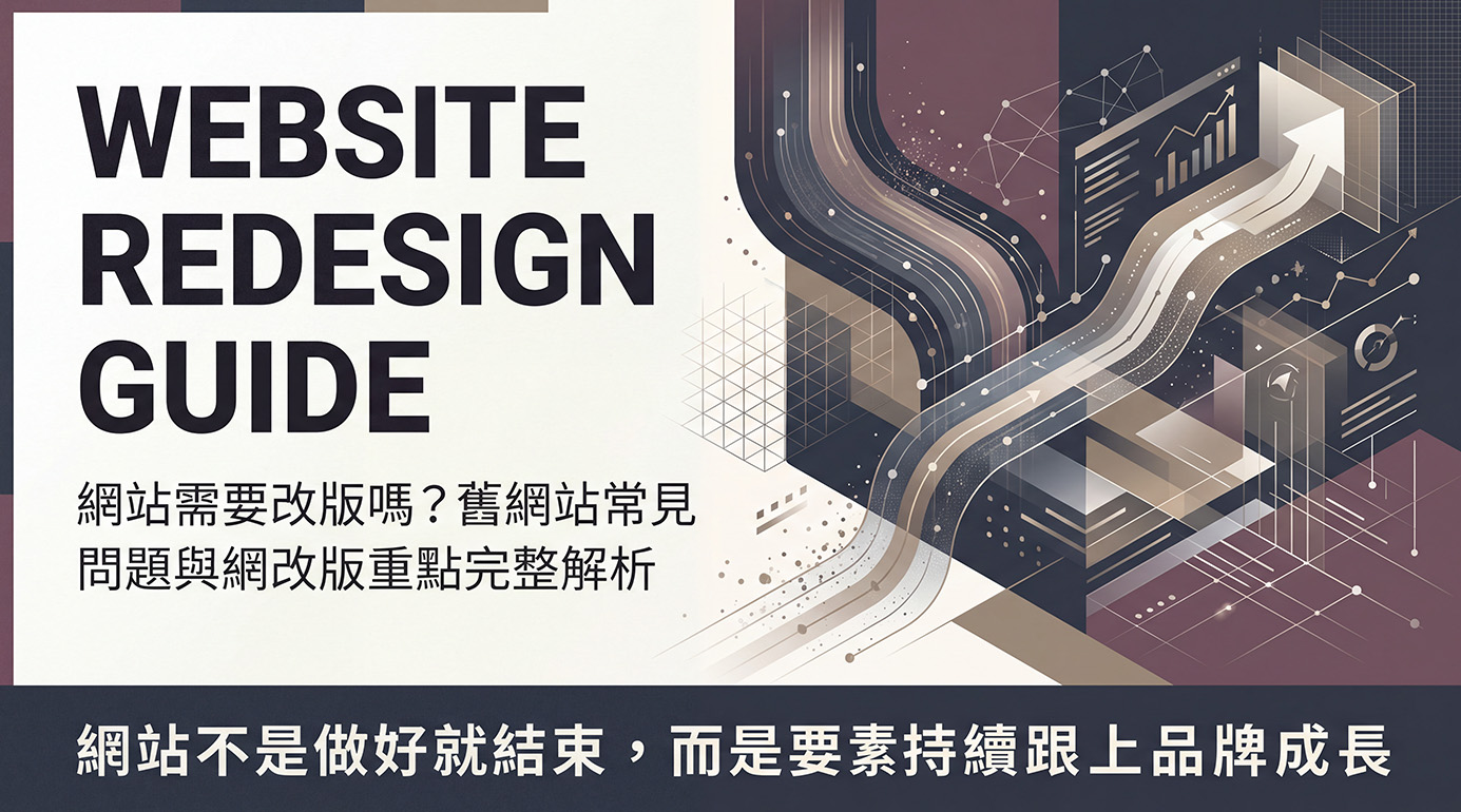 website redesign guide