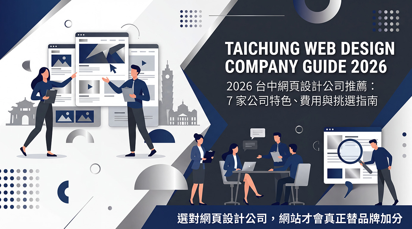 taichung-web-design-company