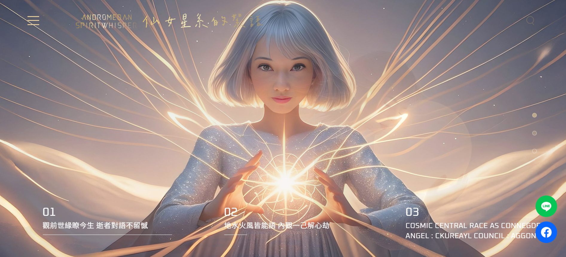 仙女星系的絮語