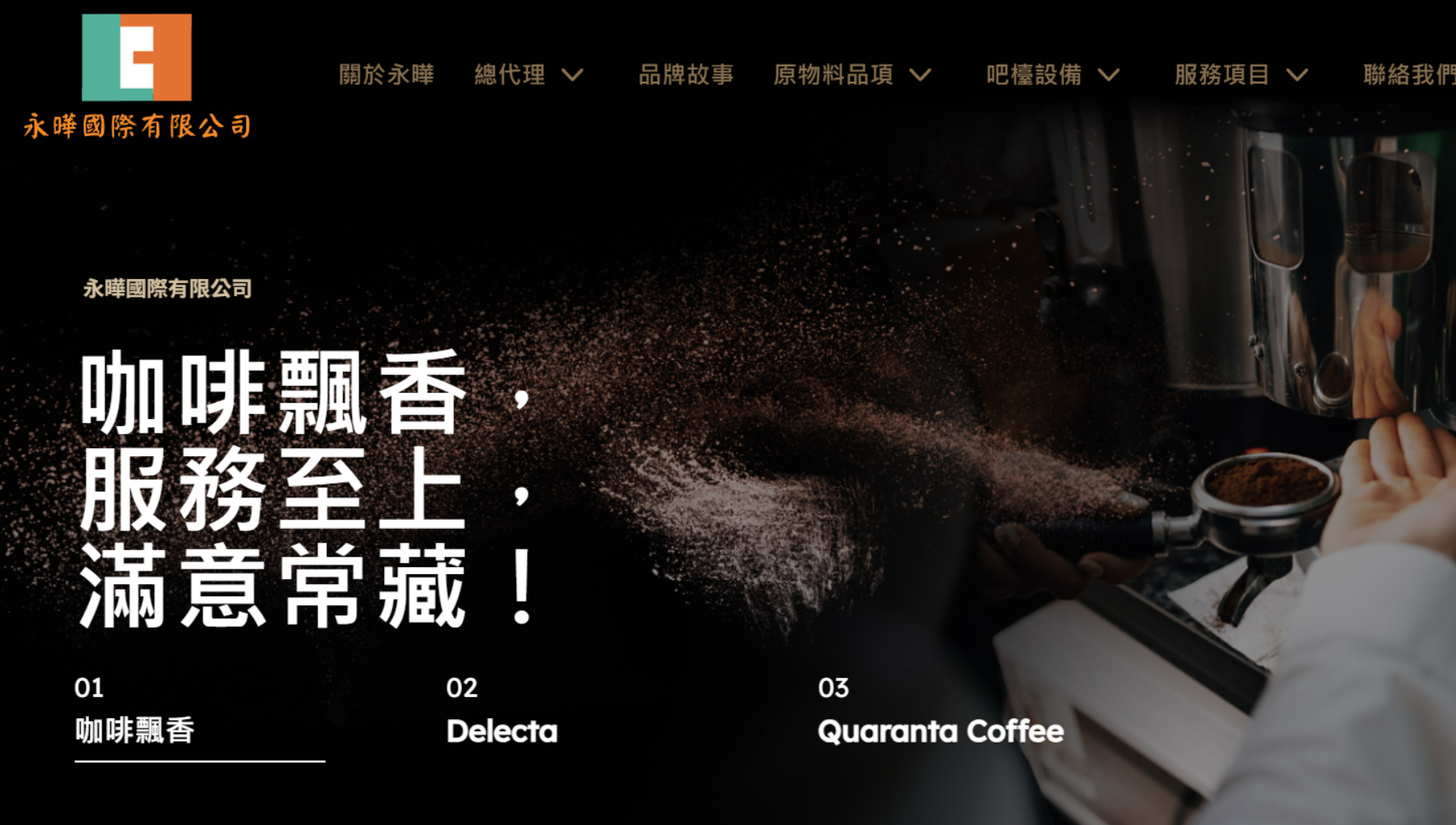 永曄國際首頁區塊圖