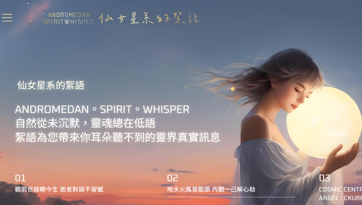 仙女星系的絮語首頁形象圖