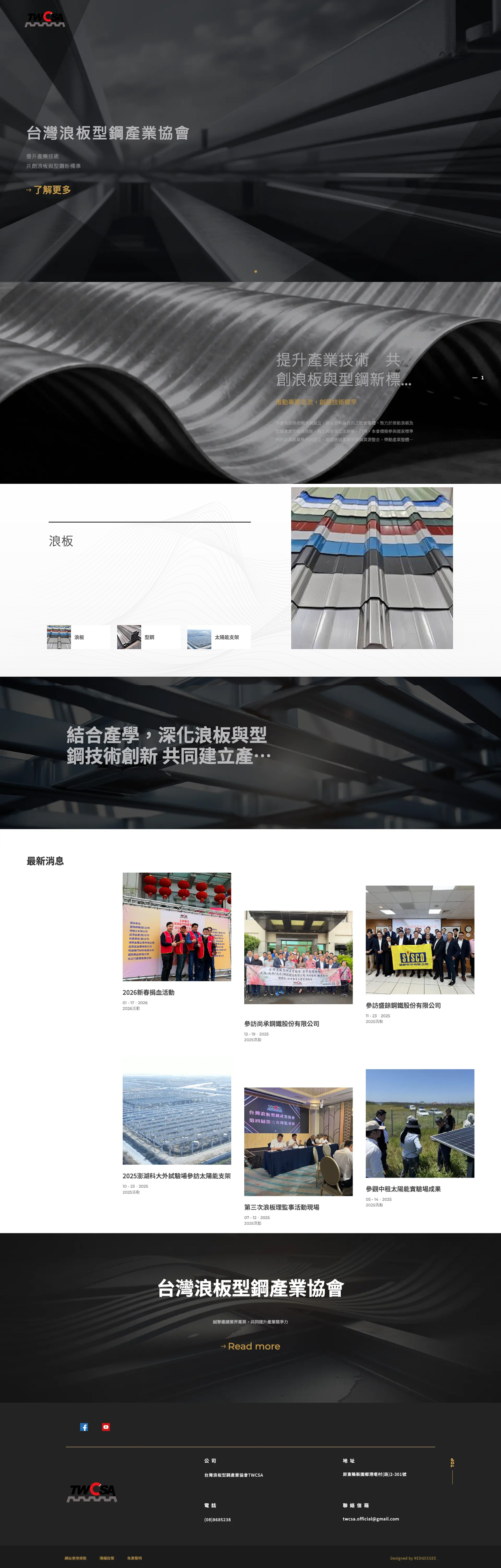 台灣浪板型鋼產業協會網頁設計