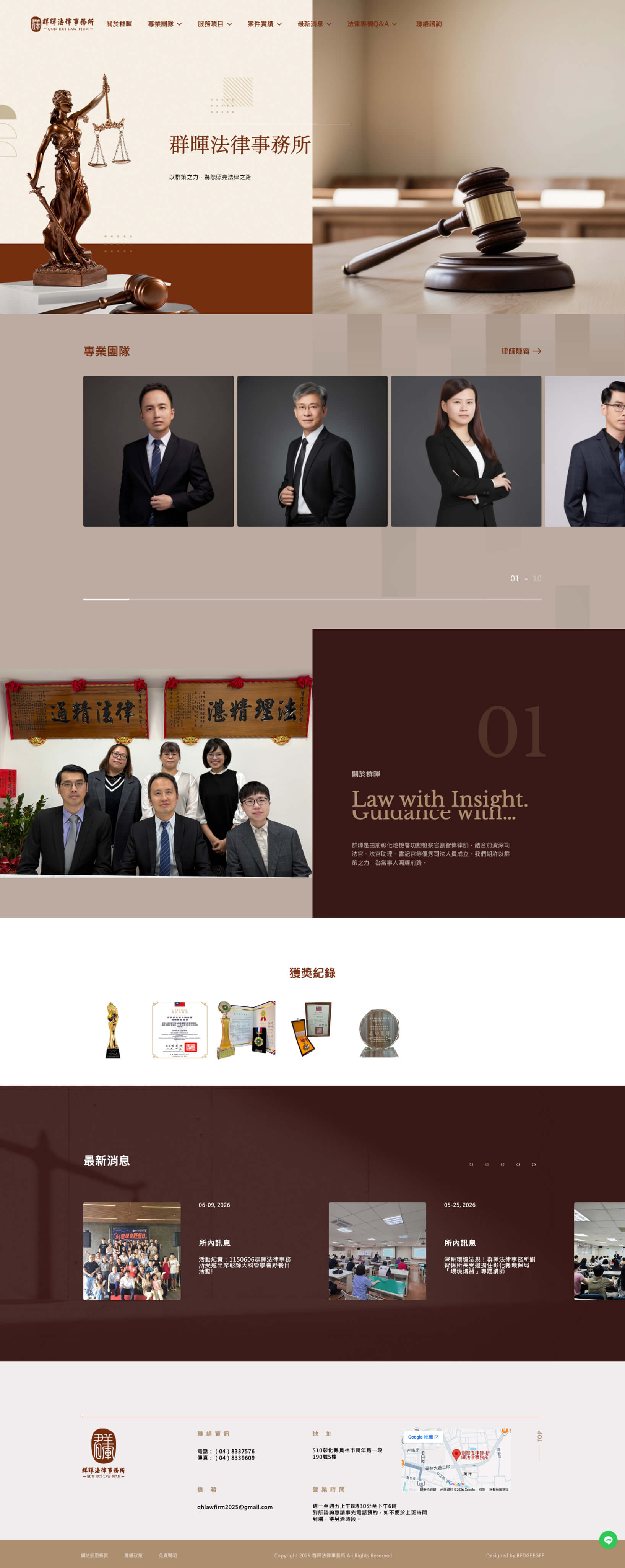 群暉法律事務所網頁設計