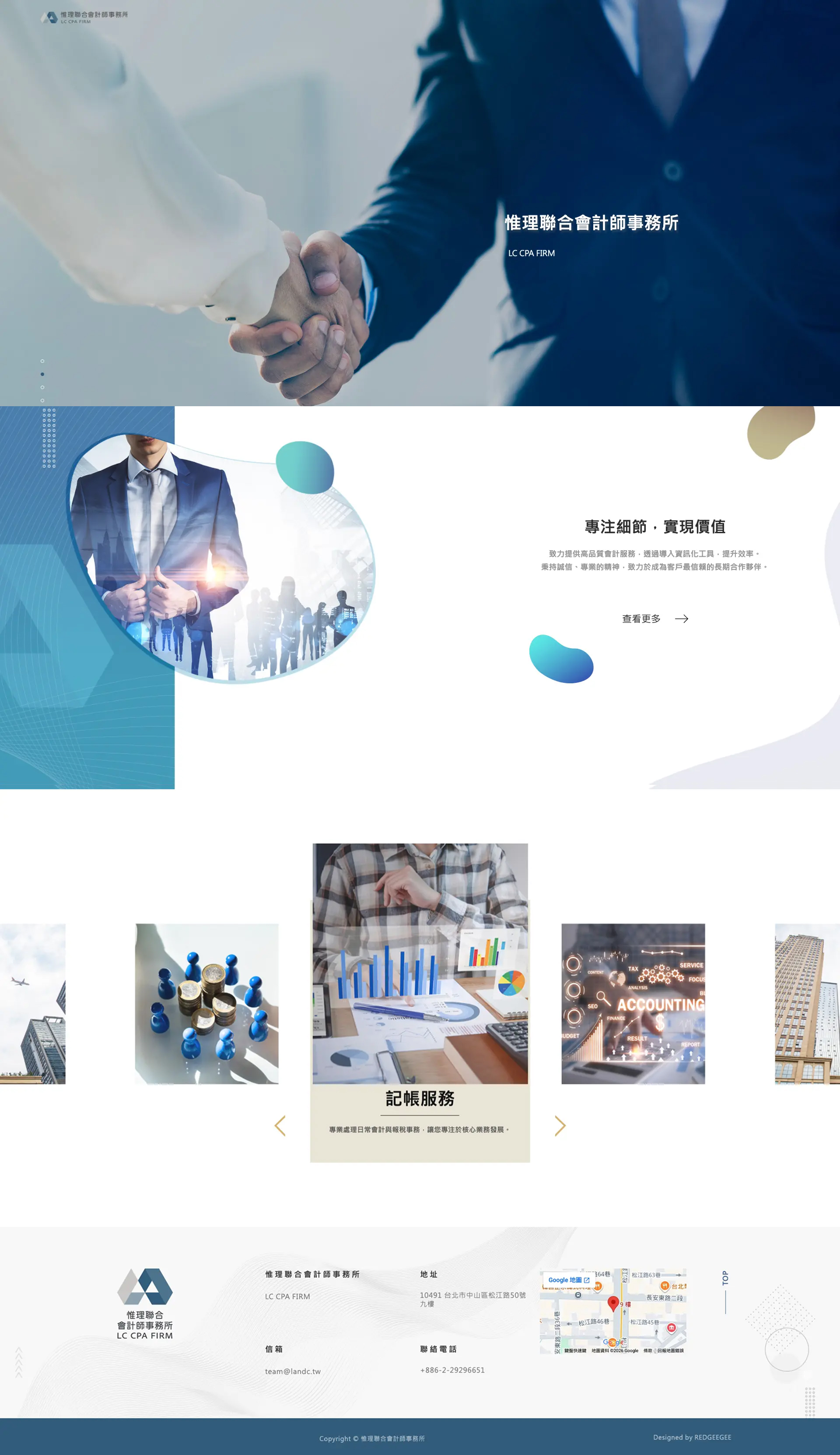 惟理聯合會計師事務所網頁設計