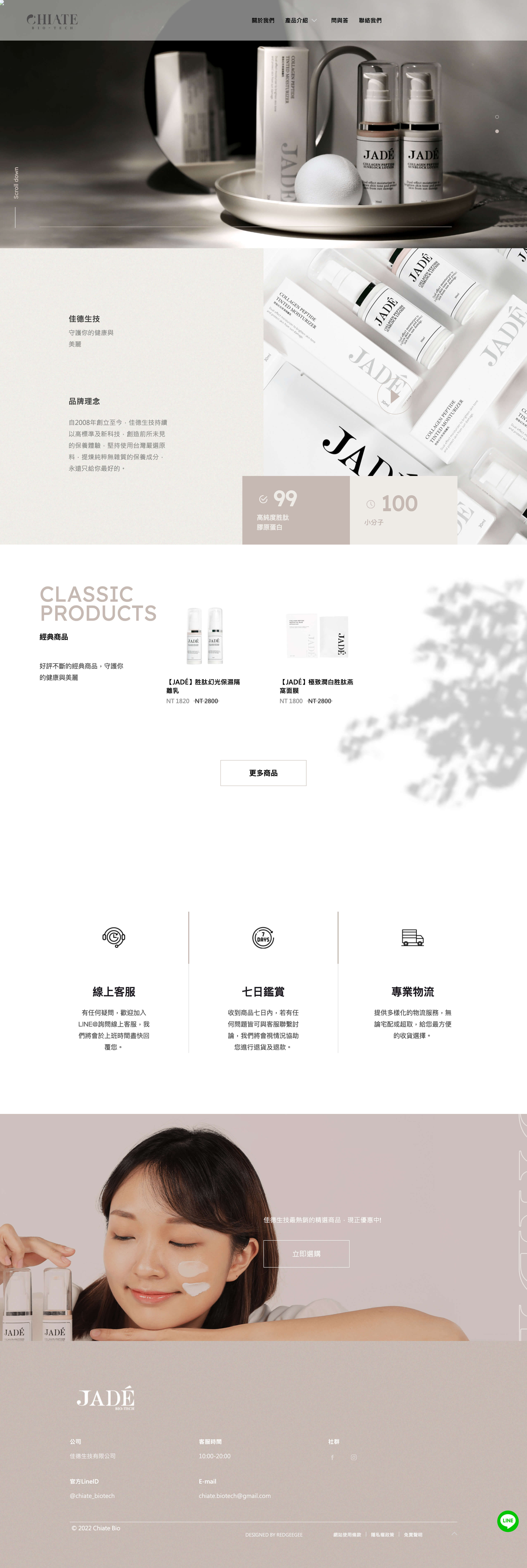 佳德生技有限公司網頁設計